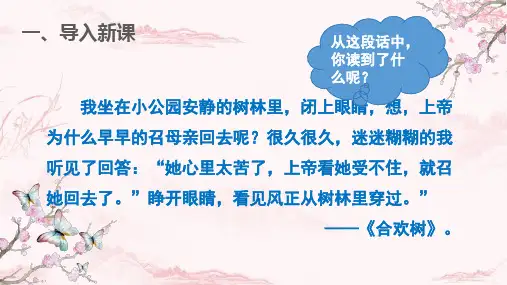 第5课《秋天的怀念》课件(共21张PPT)语文七年级上册