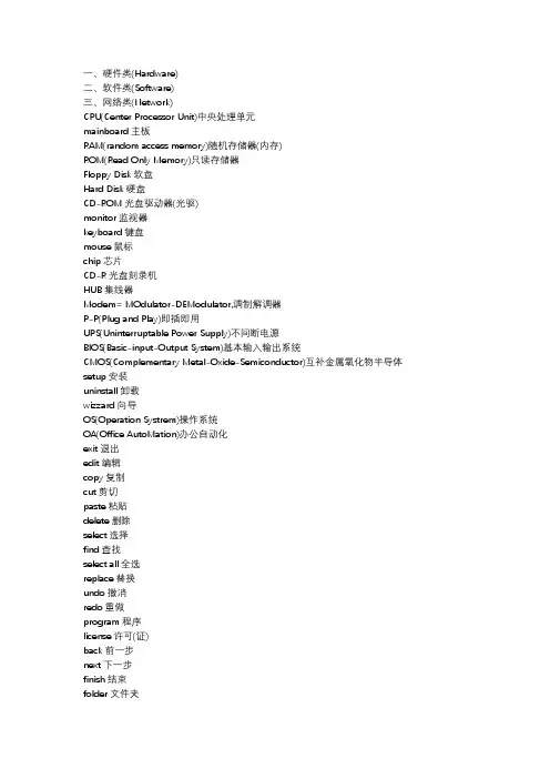 计算机常用英语词汇(分类)全解