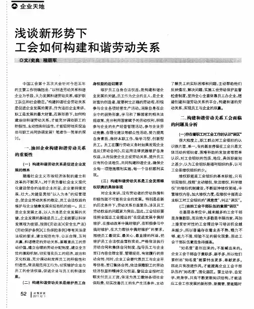 浅谈新形势下工会如何构建和谐劳动关系