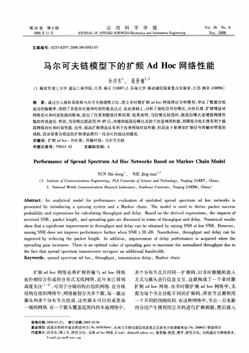 马尔可夫链模型下的扩频Ad Hoc网络性能