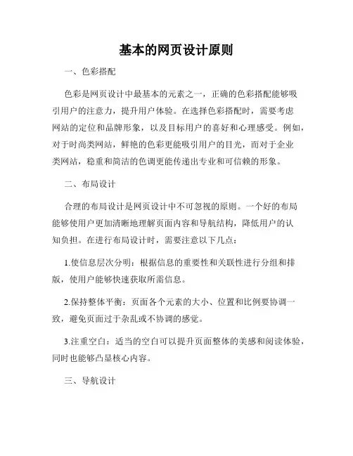 基本的网页设计原则