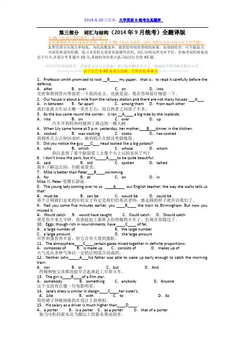 大学英语B统考2014.9月(第3部分)词汇与结构-6.20全新版