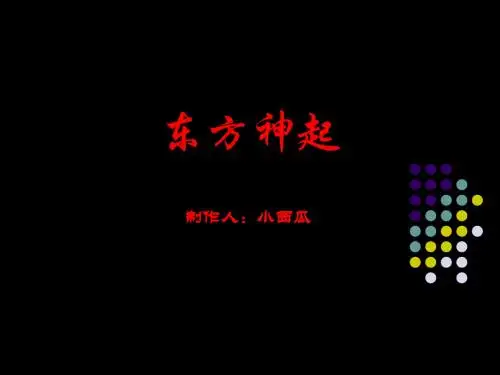 东方神起精美PPT