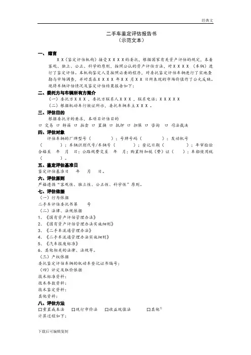 二手车鉴定评估报告书(模板)