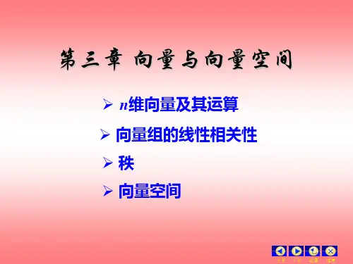 线性代数3-1 n维向量及其运算
