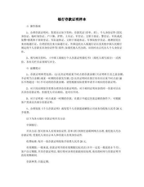银行存款证明样本