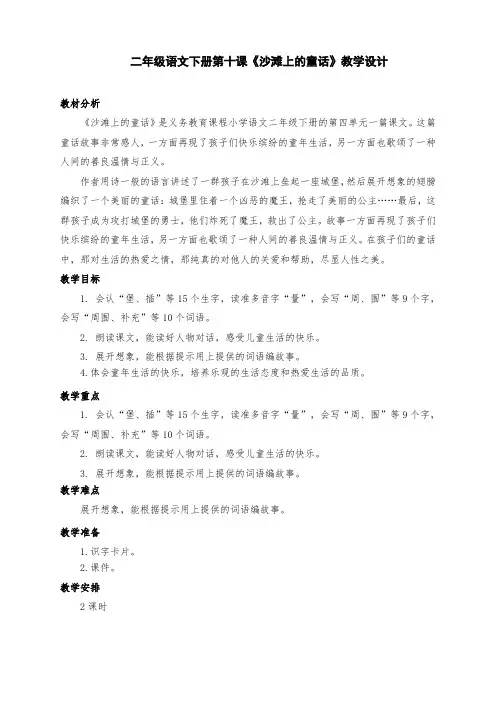 部编版小学二年级语文下册第10课《沙滩上的童话》教学设计两课时