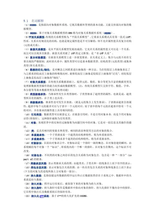 数据库系统原理课后答案 第九章