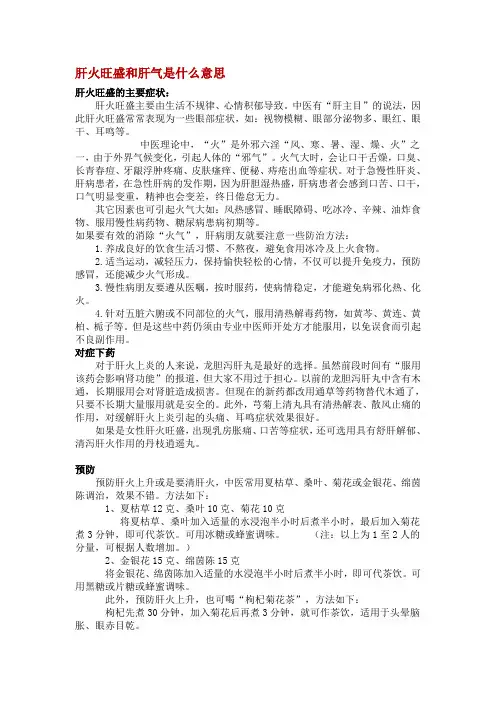 肝火旺盛和肝气是什么意思