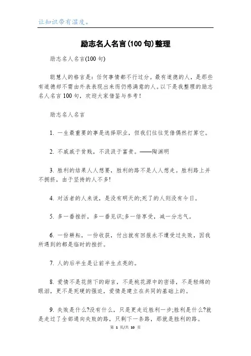 励志名人名言(100句)整理