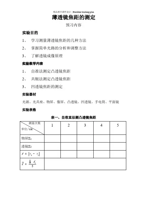 7课件(薄透镜)