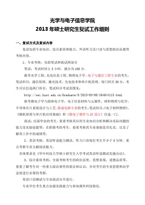 2013年光电学院考研复试细则