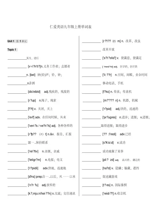仁爱英语九年级上册单词表默写版(含音标)