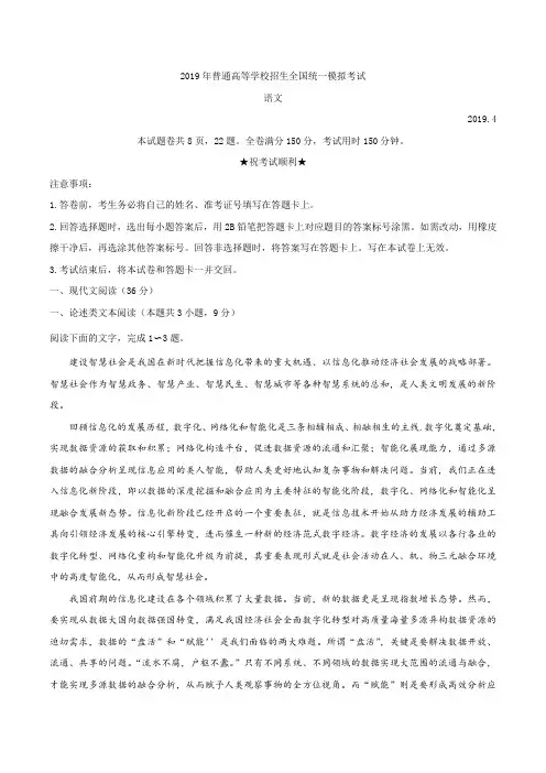 河北省沧州市2019届高三4月模拟联考语文试题