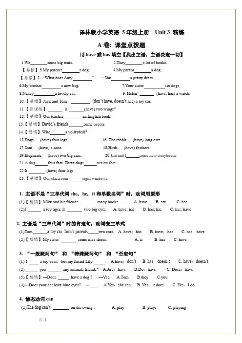 五年级上英语试题-5年级上册  Unit 3 our animal friends 译林(三起)
