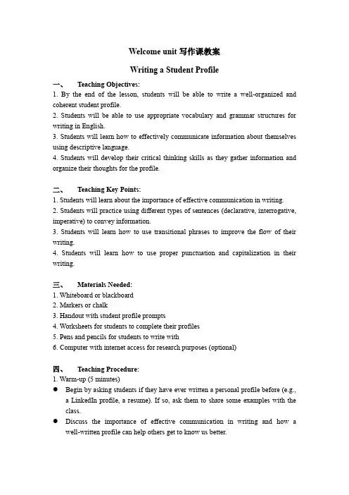 Welcome+unit+Reading+for+Writing 高中英语人教版(2019必修第一册