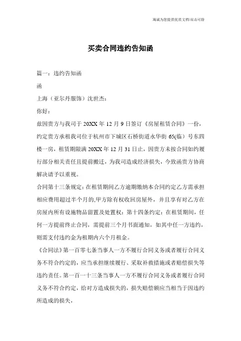 买卖合同违约告知函