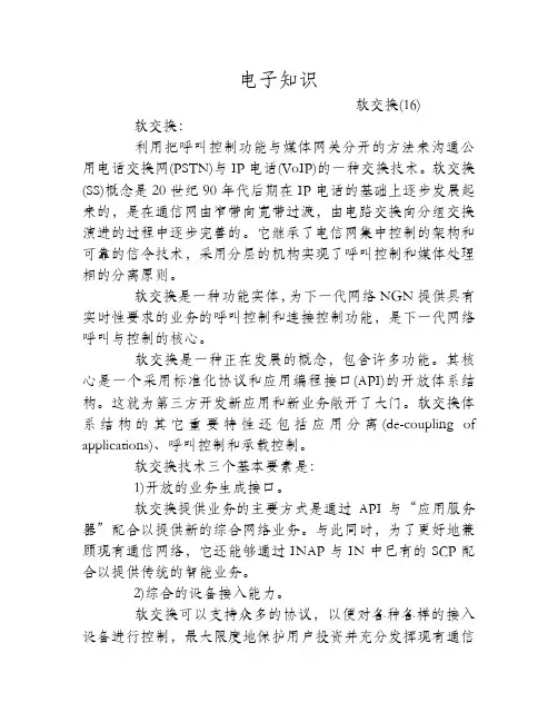 什么是软交换_软交换介绍