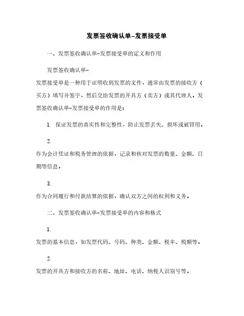 发票签收确认单-发票接受单