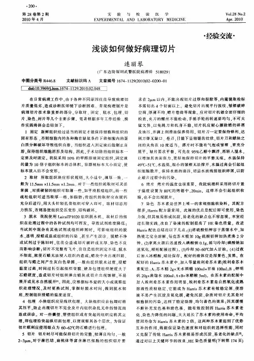 浅谈如何做好病理切片