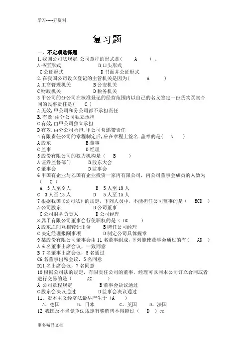 最新《(会计-广金)广金-《经济法》复习题