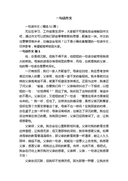 一句话作文