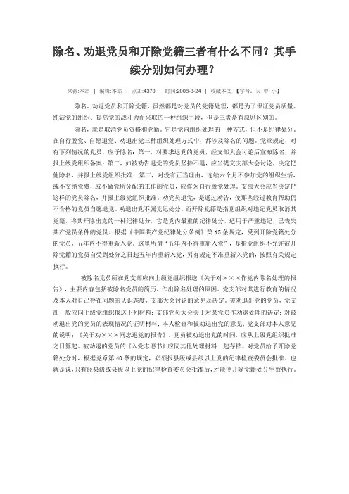 党内除名和开除的区别