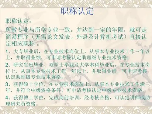 广东省高等职业技术学校教师职称认定、评审帮助手册