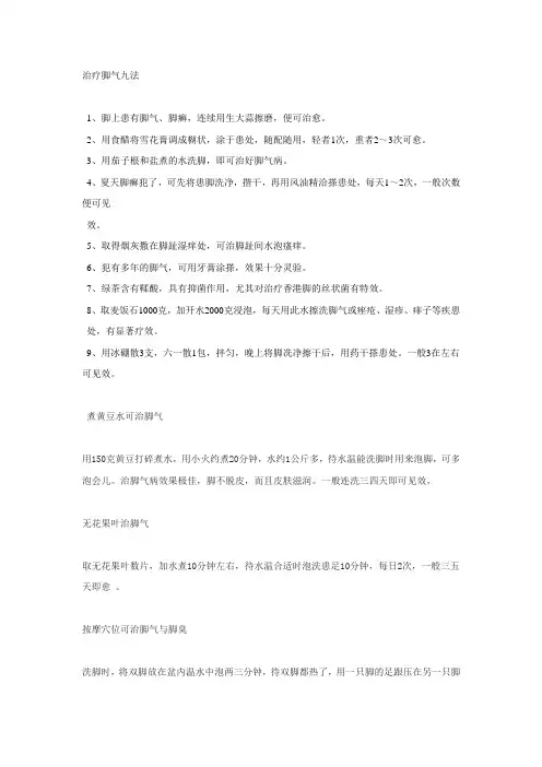 治疗脚气九法