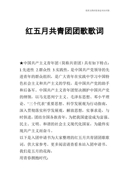 红五月共青团团歌歌词