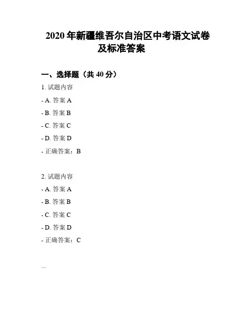2020年新疆维吾尔自治区中考语文试卷及标准答案