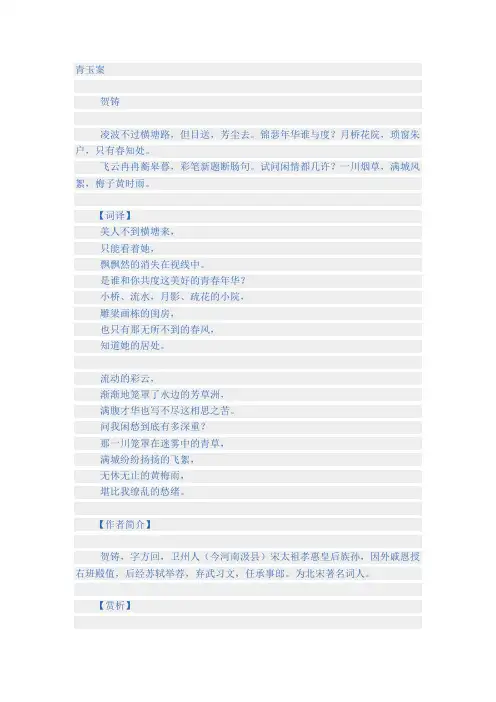 赏析贺铸之青玉案