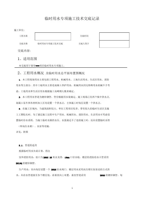 专项施工方案技术交底