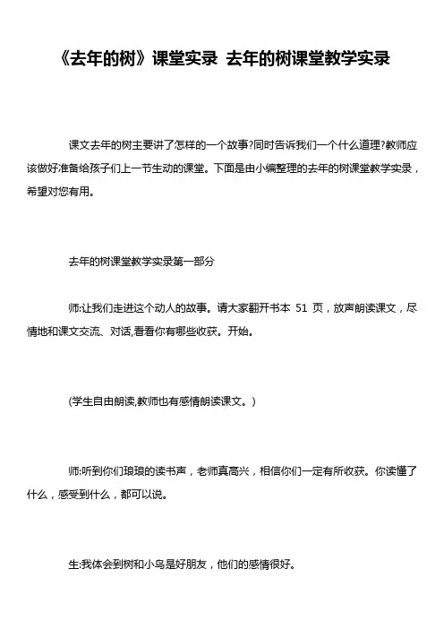 《去年的树》课堂实录 去年的树课堂教学实录 2