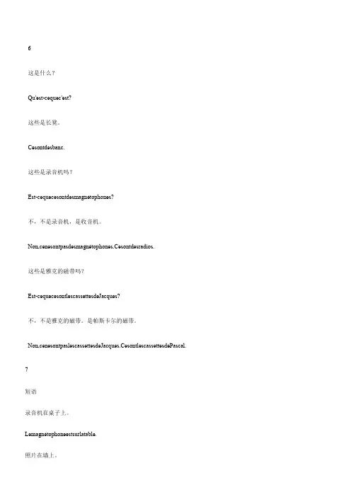 简明法语教程(上)课后答案