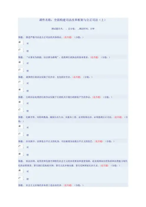 全面构建司法改革框架与公正司法(上)91分(同名5174)