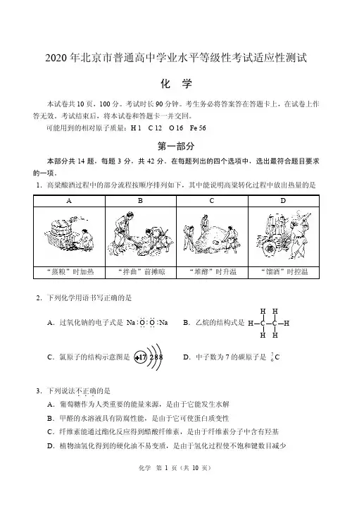 北京市2020届高三化学下学期3月份高考适应性测试 化学试题(PDF版)