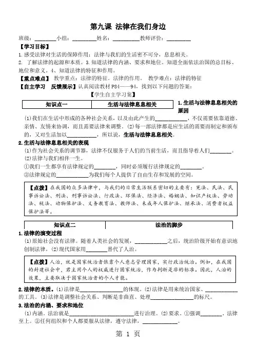 人教版《道德与法治》七年级下册：第九课 法律在我们身边 教学案(无答案)