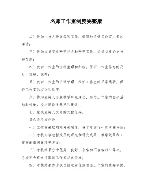 名师工作室制度完整版