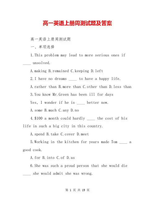 高一英语上册周测试题及答案