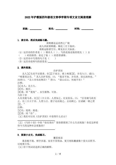 2022年沪教版四年级语文春季学期专项文言文阅读理解