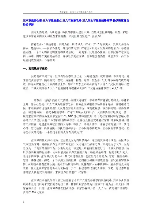 三八节旅游住宿三八节旅游景点三八节旅游攻略三八妇女节旅游线路推荐提供张家界自助游导游