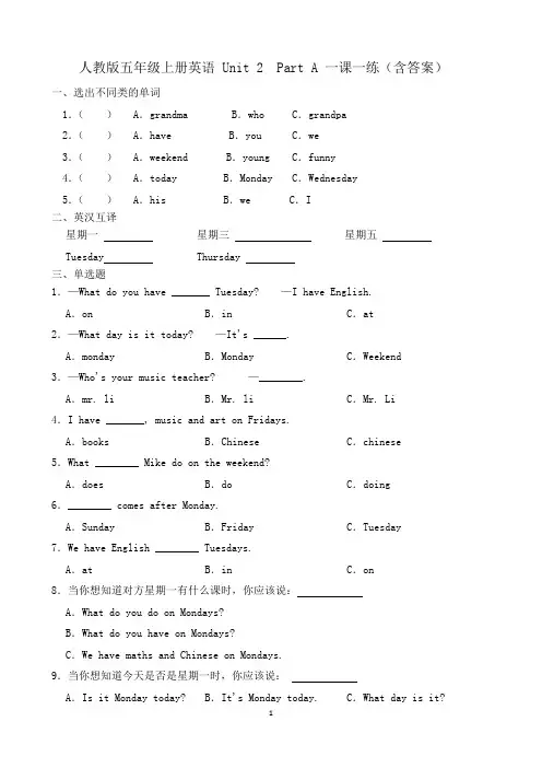 人教版五年级上册英语 Unit 2 Part A 一课一练(含答案)
