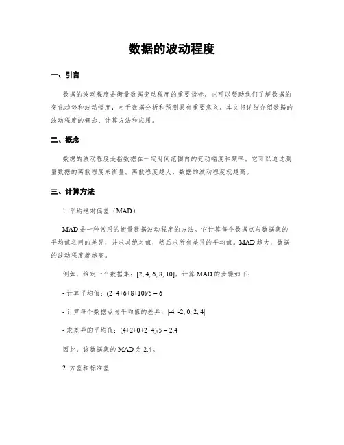 数据的波动程度