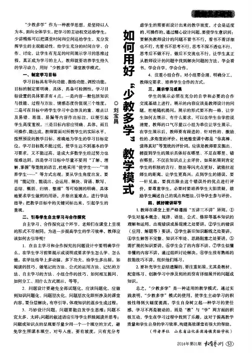 如何用好“少教多学”教学模式