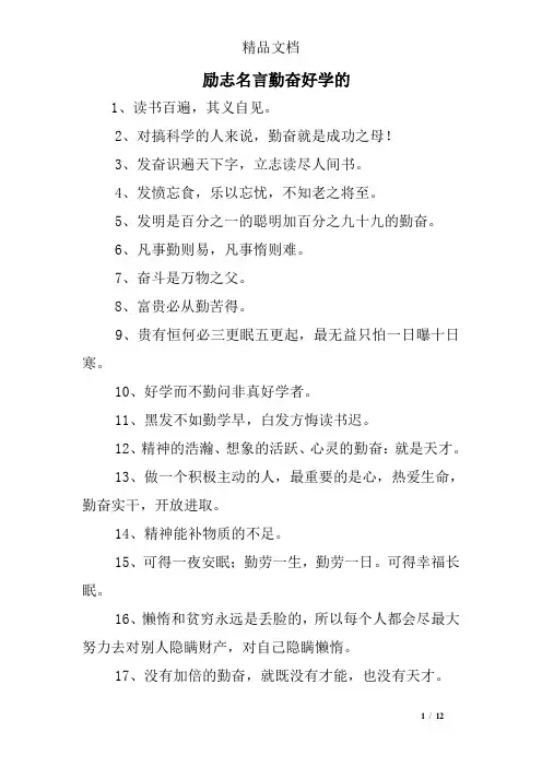 励志名言勤奋好学的
