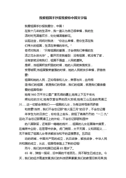 我爱祖国手抄报我爱你中国文字稿