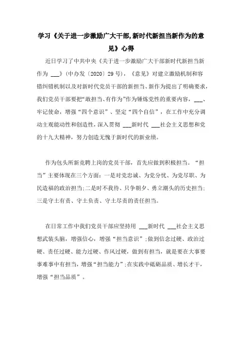 学习《关于进一步激励广大干部,新时代新担当新作为的意见》心得