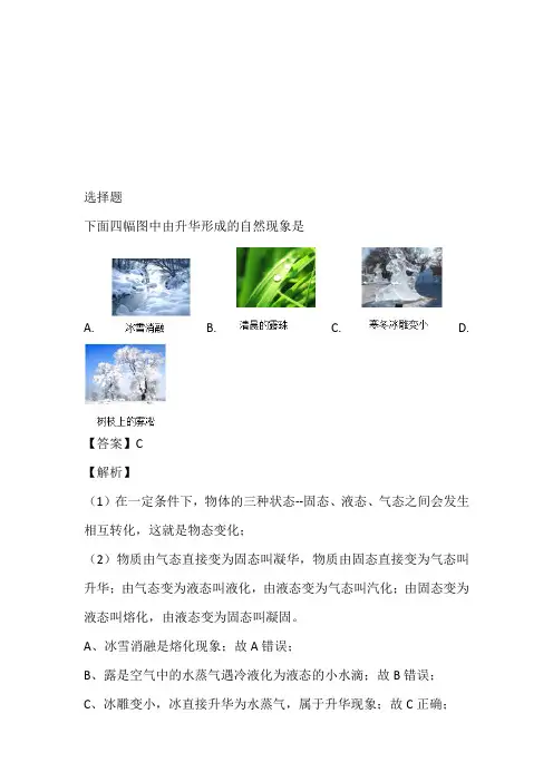 人教版八年级物理上册：3.2“熔化和凝固”知识归纳练习题