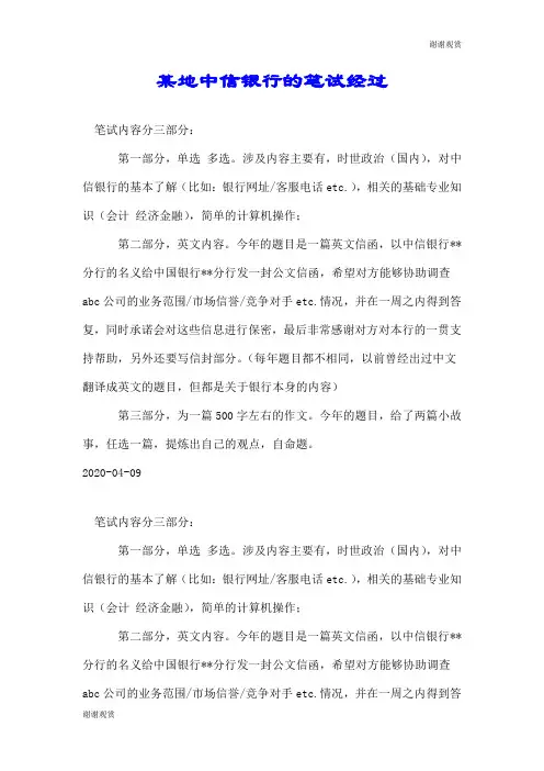 某地中信银行的笔试经过.doc
